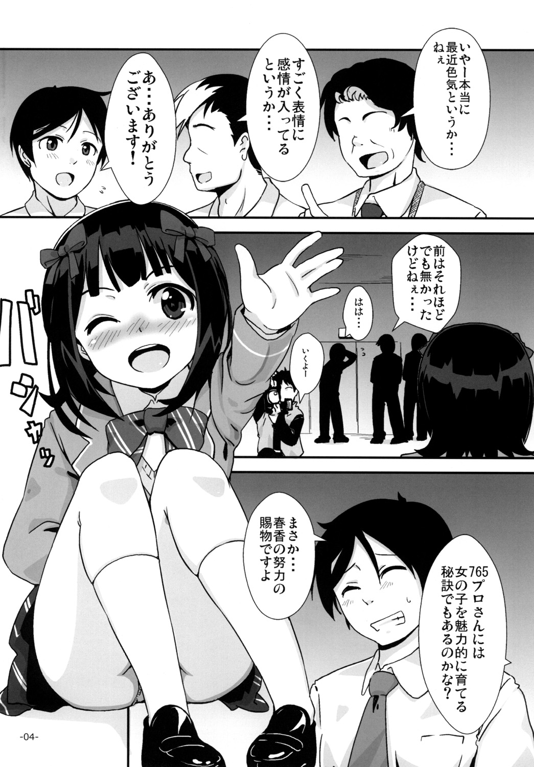 "Onegaishimasu" to, Haruka-san ga page 3 full
