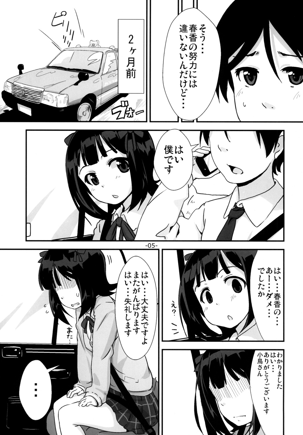 "Onegaishimasu" to, Haruka-san ga page 4 full
