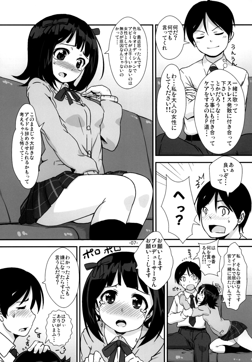 "Onegaishimasu" to, Haruka-san ga page 6 full