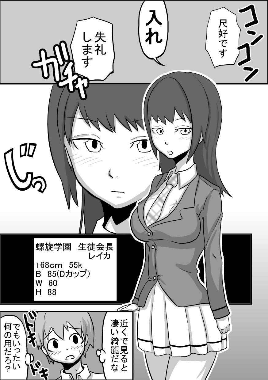 Kounai Enkou "Seitokaichou Reika" page 3 full