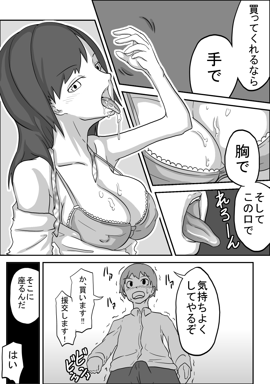 Kounai Enkou "Seitokaichou Reika" page 6 full