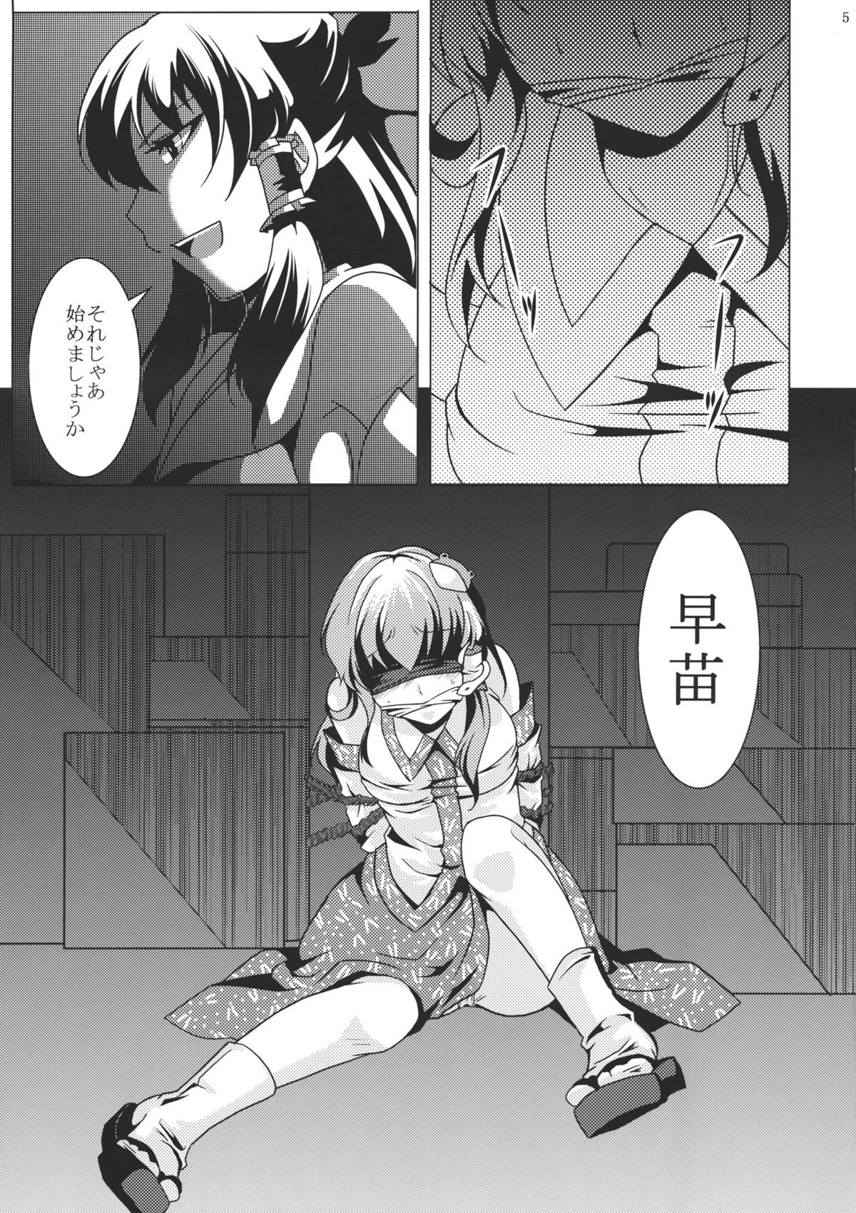 Ochi Miko page 5 full