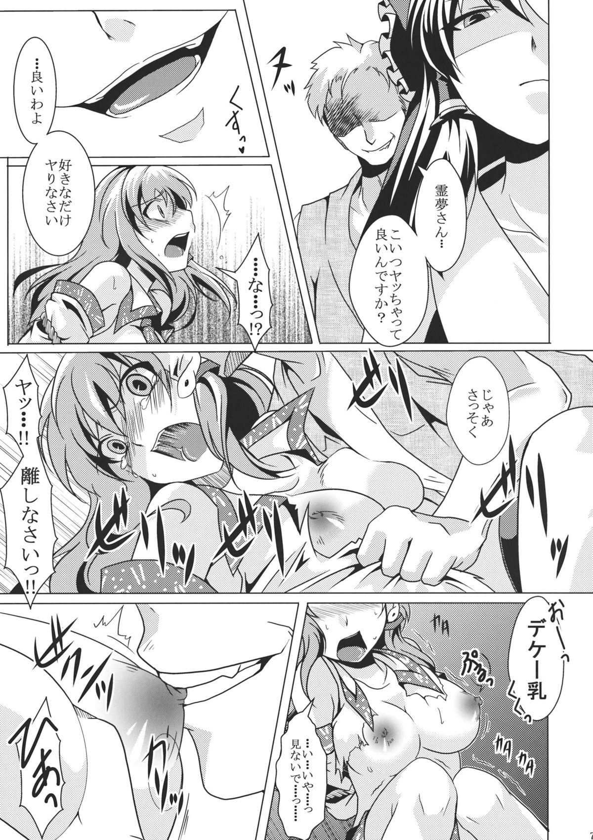 Ochi Miko page 7 full