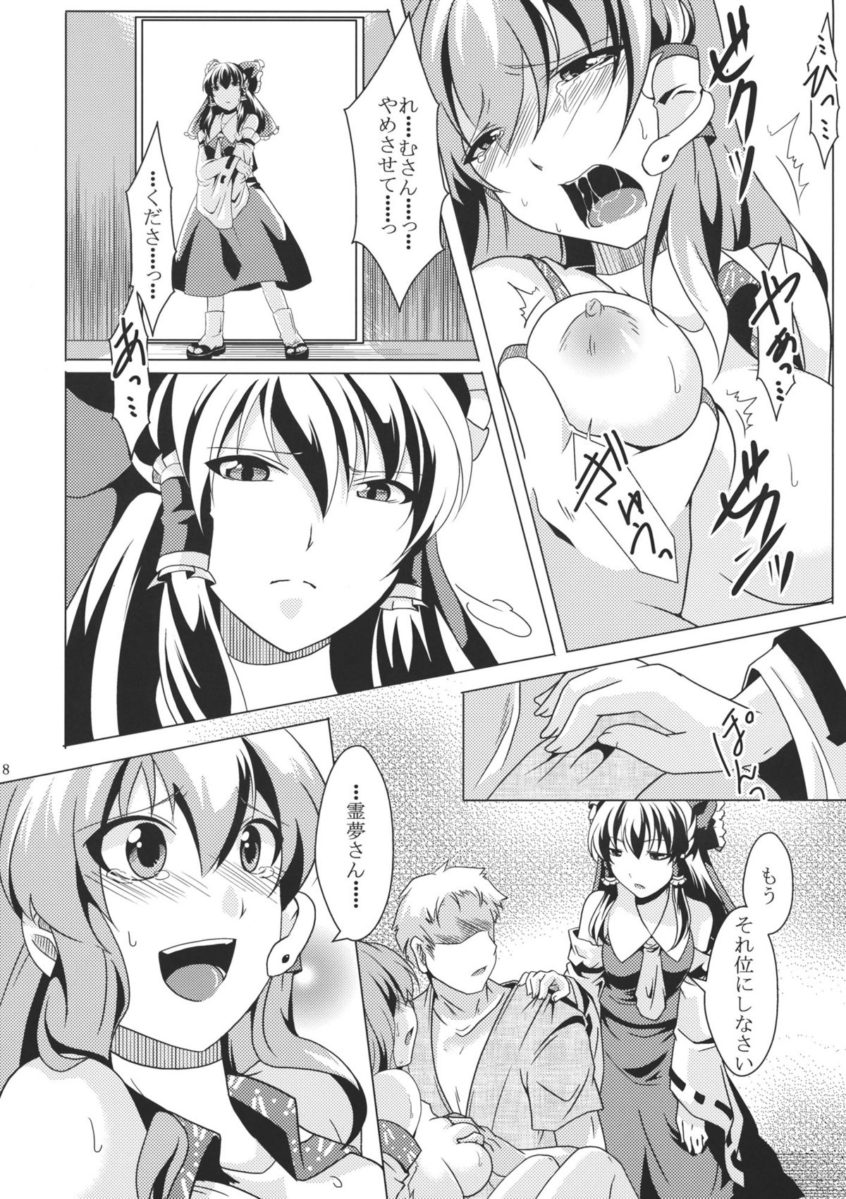 Ochi Miko page 8 full