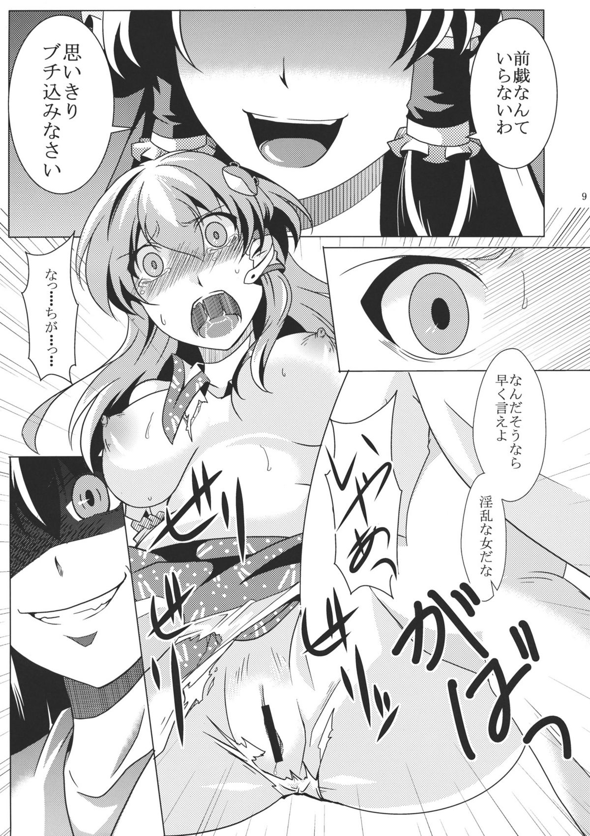 Ochi Miko page 9 full