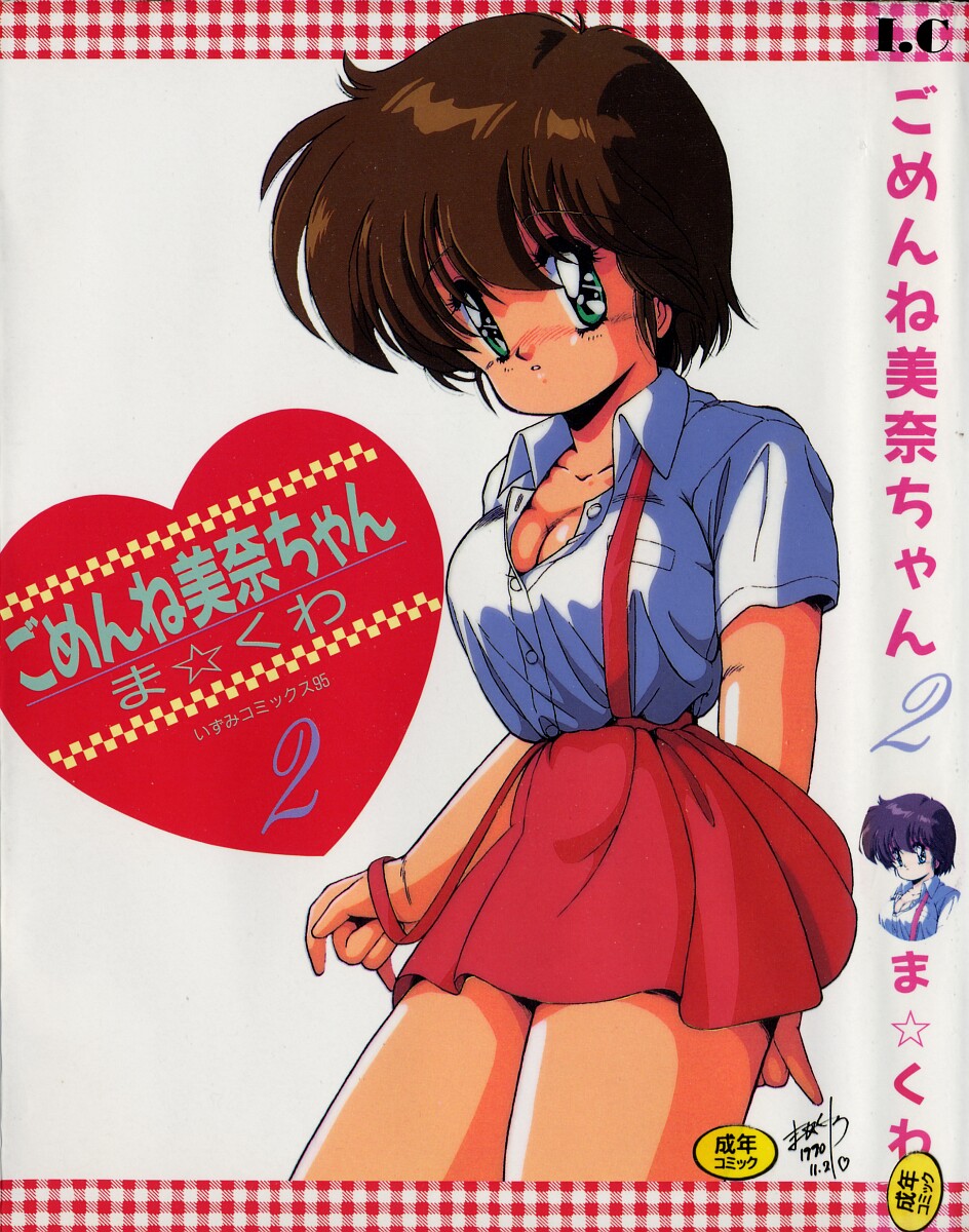 Gomenne Mina-chan 2 page 1 full