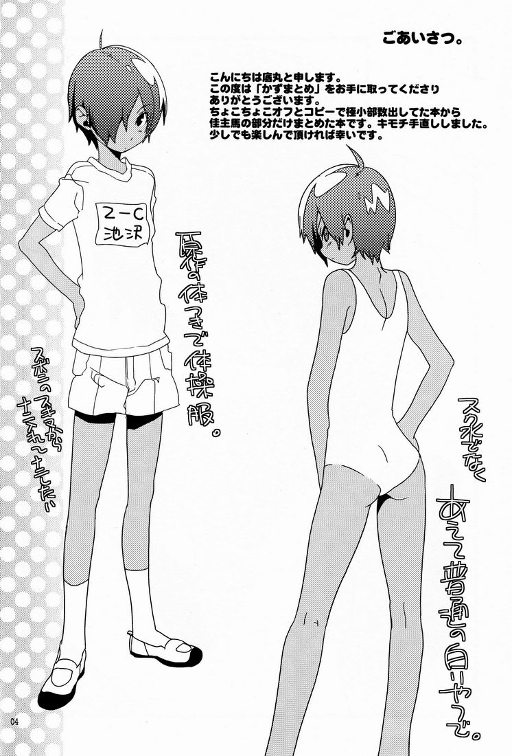 Kazuma Tome page 3 full