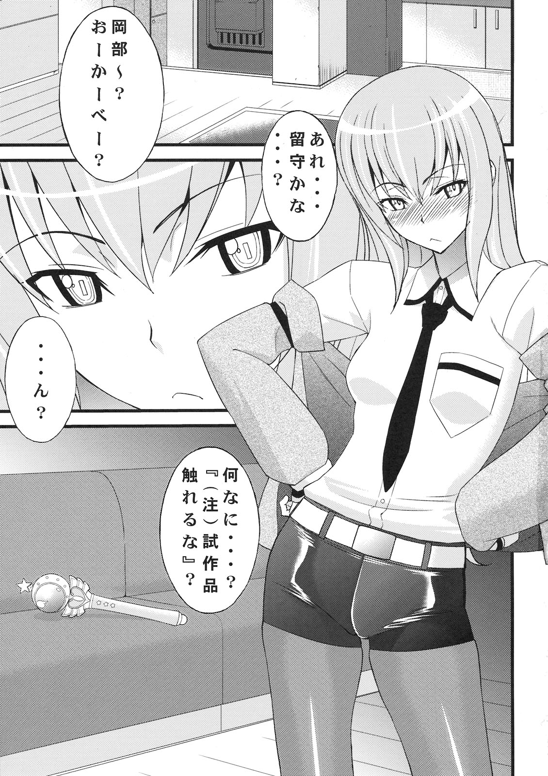 Tensai Shoujo no Spekulatius page 3 full