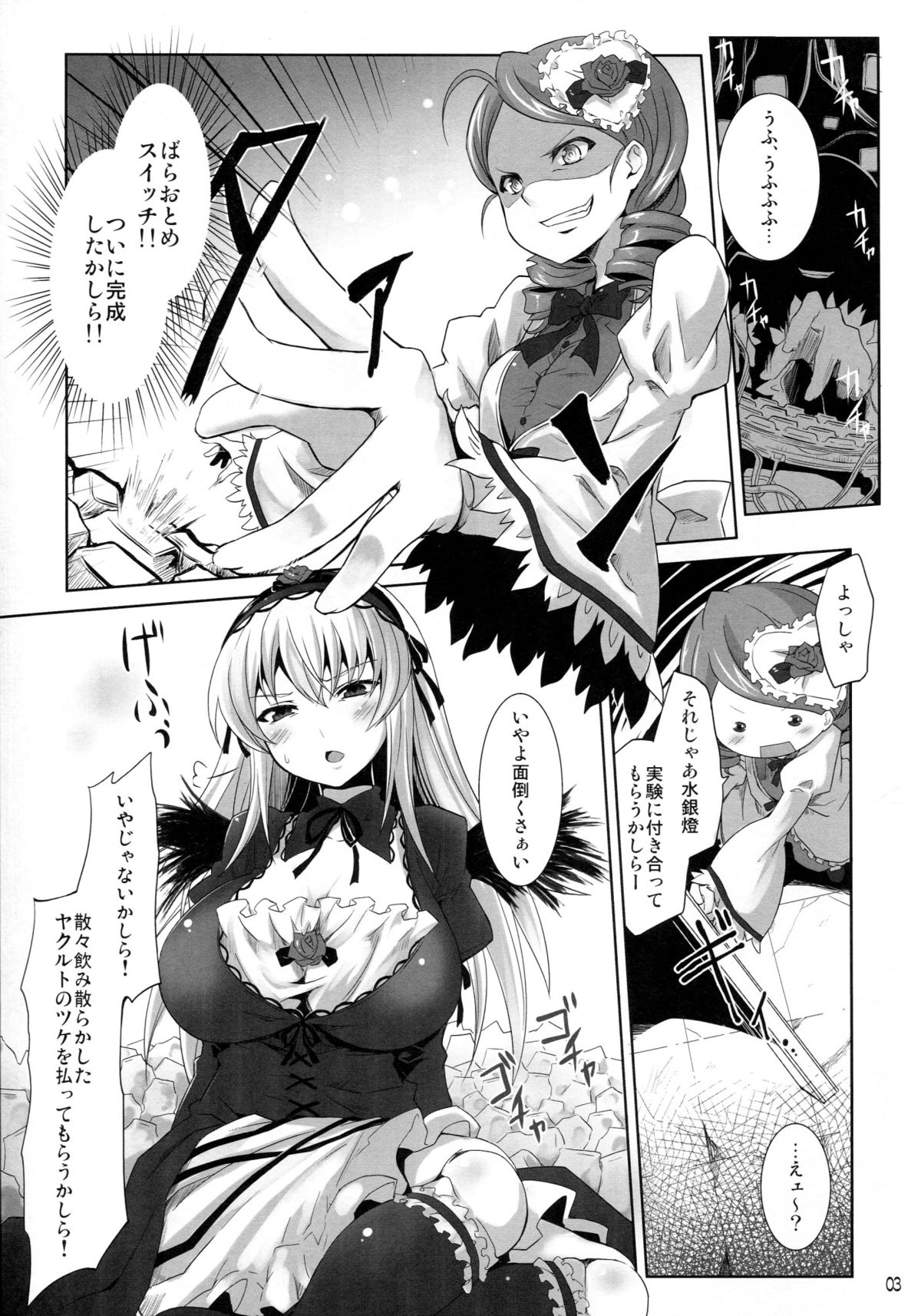 Suigintou Switch page 3 full