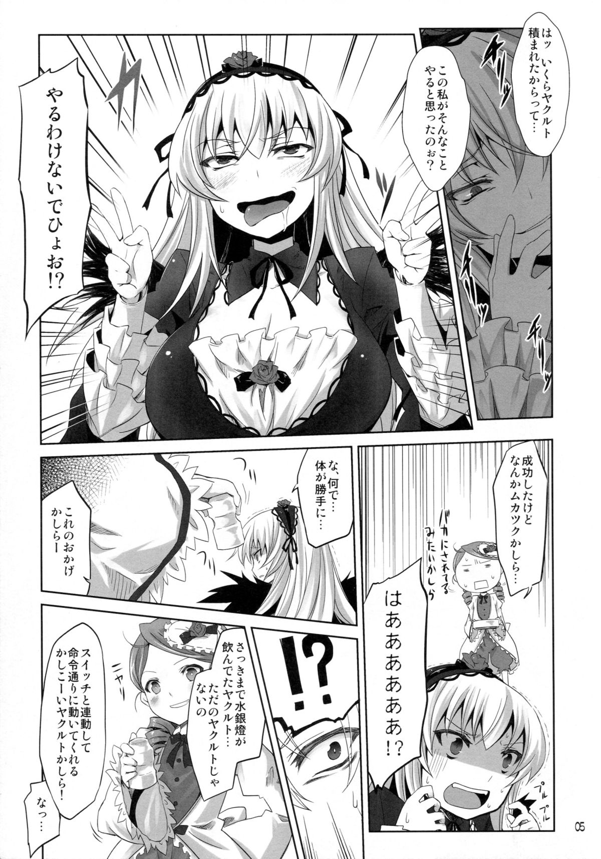 Suigintou Switch page 5 full