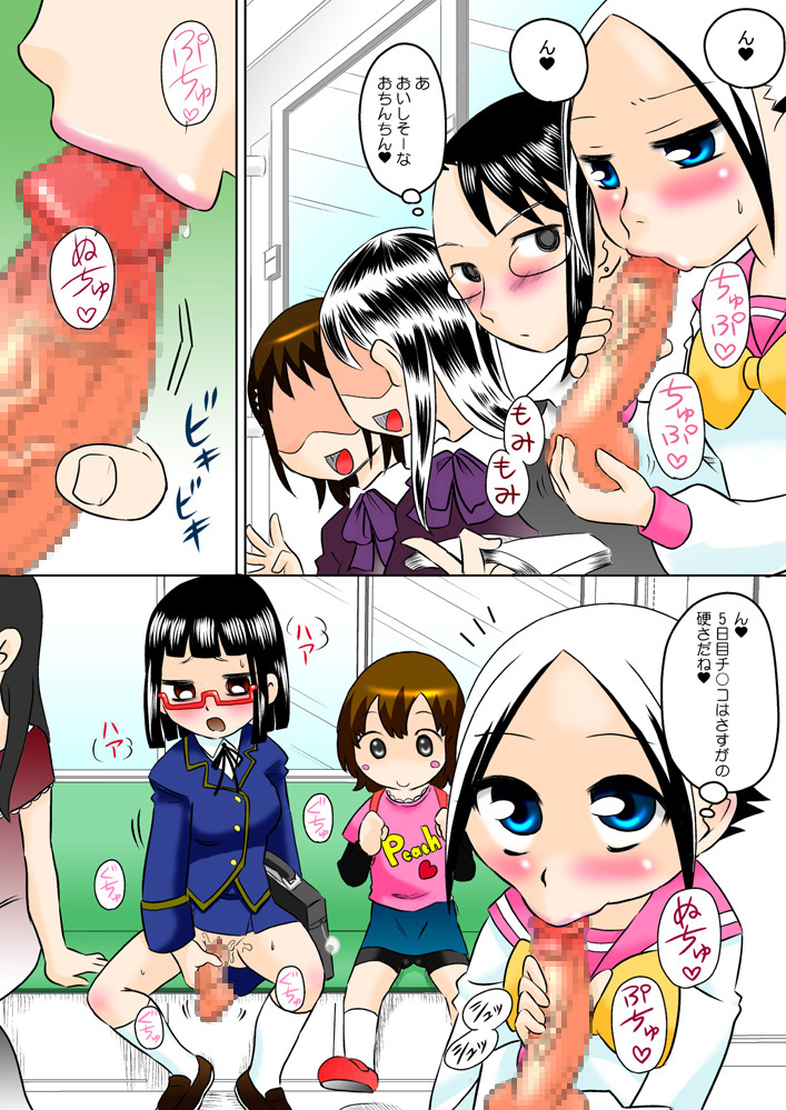 Shoujo to Chi○po to Seieki no Sekai page 4 full