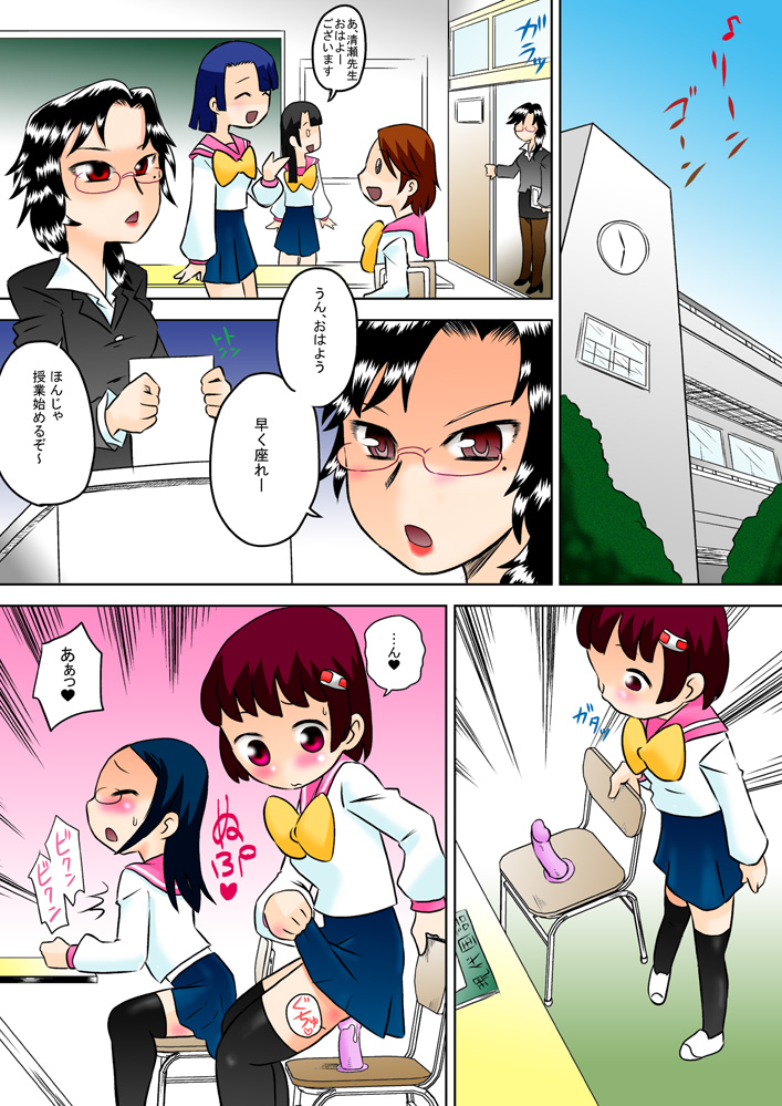 Shoujo to Chi○po to Seieki no Sekai page 7 full