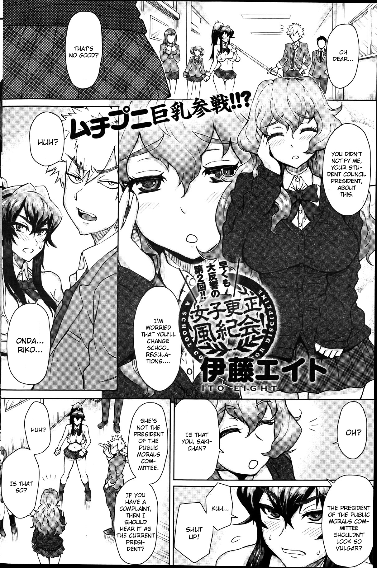 Joshi Kousei Fuuki Kai! - A School Committee for Discipline Ch. 2 page 2 full