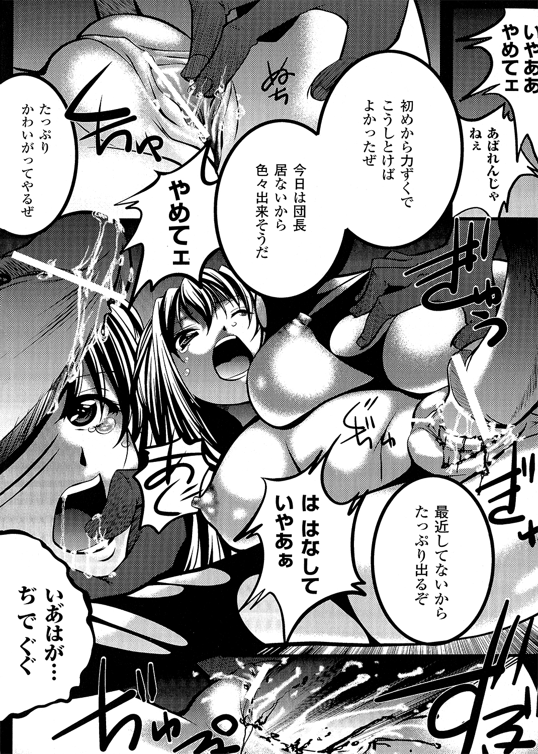 Inraku no Joketsu page 5 full