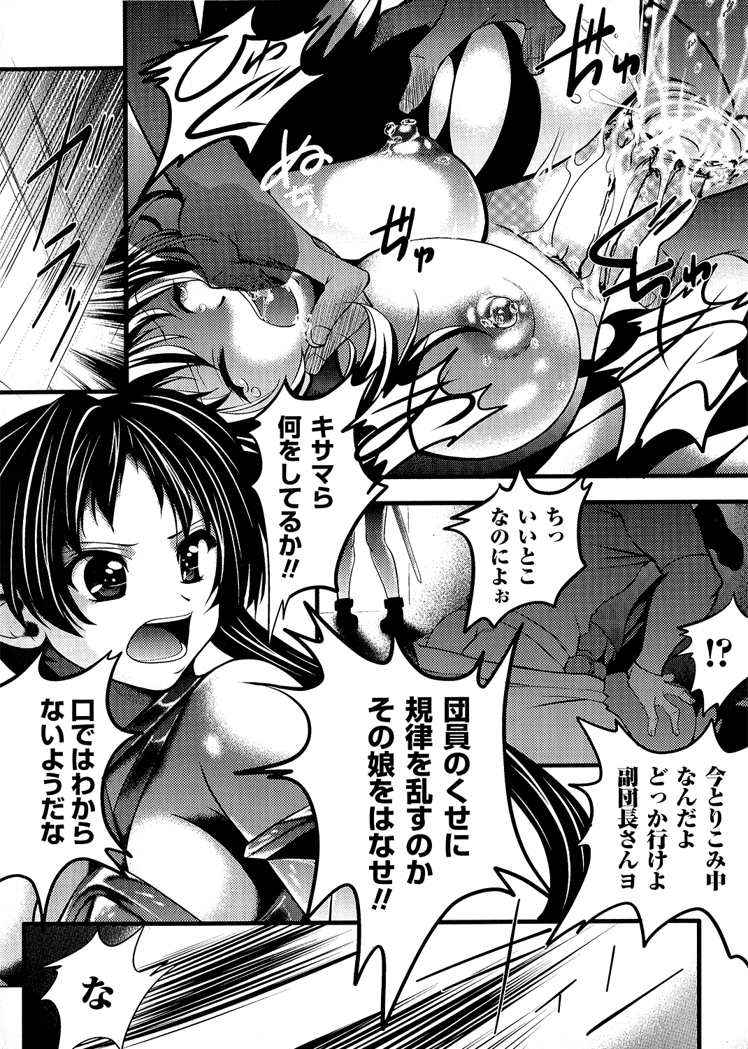 Inraku no Joketsu page 6 full