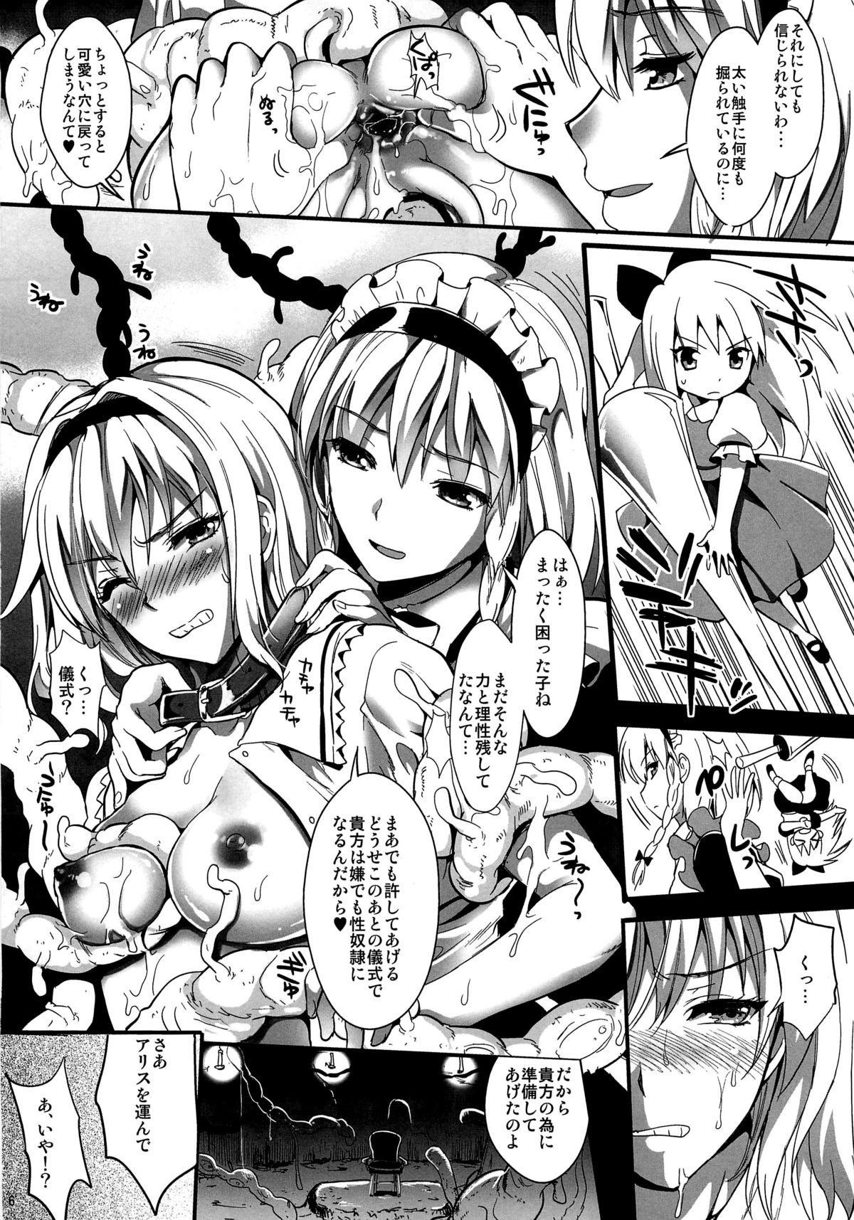 R Shoku 2B -Toraware Alice- page 5 full
