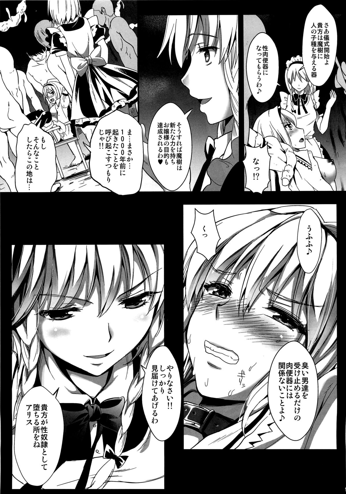 R Shoku 2B -Toraware Alice- page 8 full