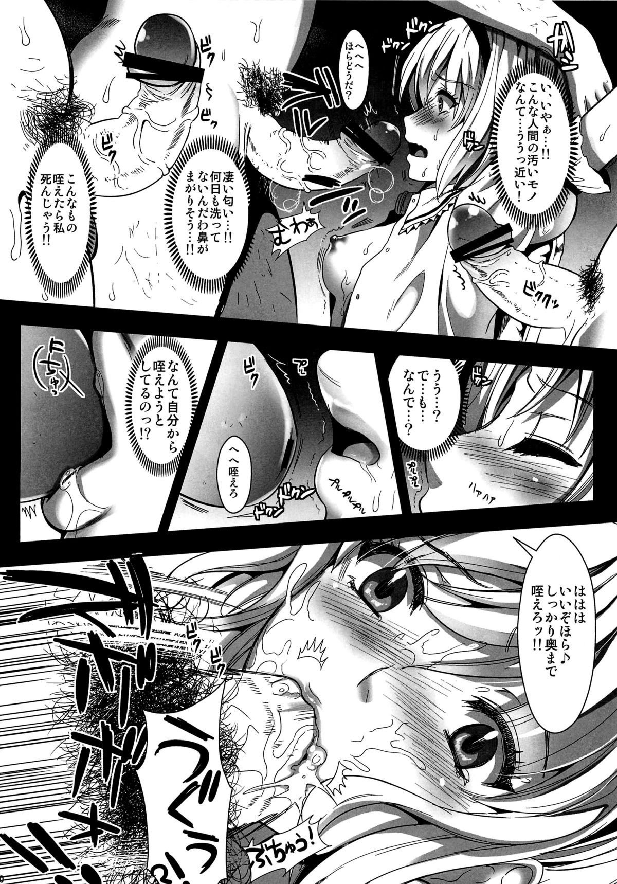 R Shoku 2B -Toraware Alice- page 9 full