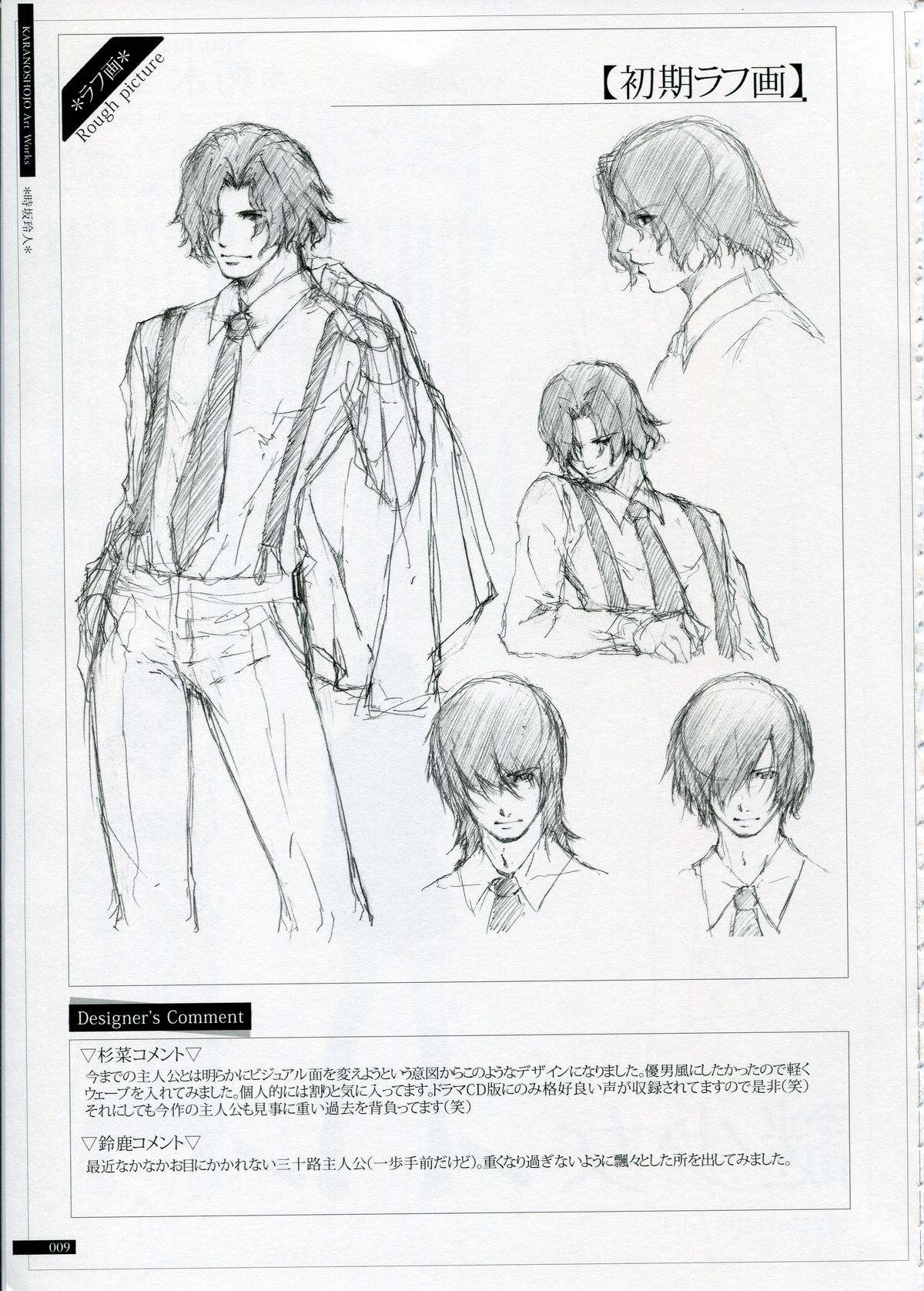 SHEOL KARANOSHOJO Art Work page 9 full