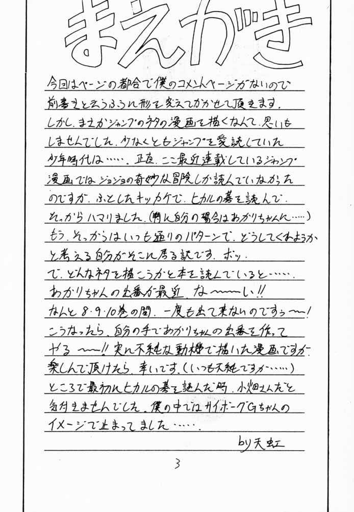 Go Musume. page 2 full