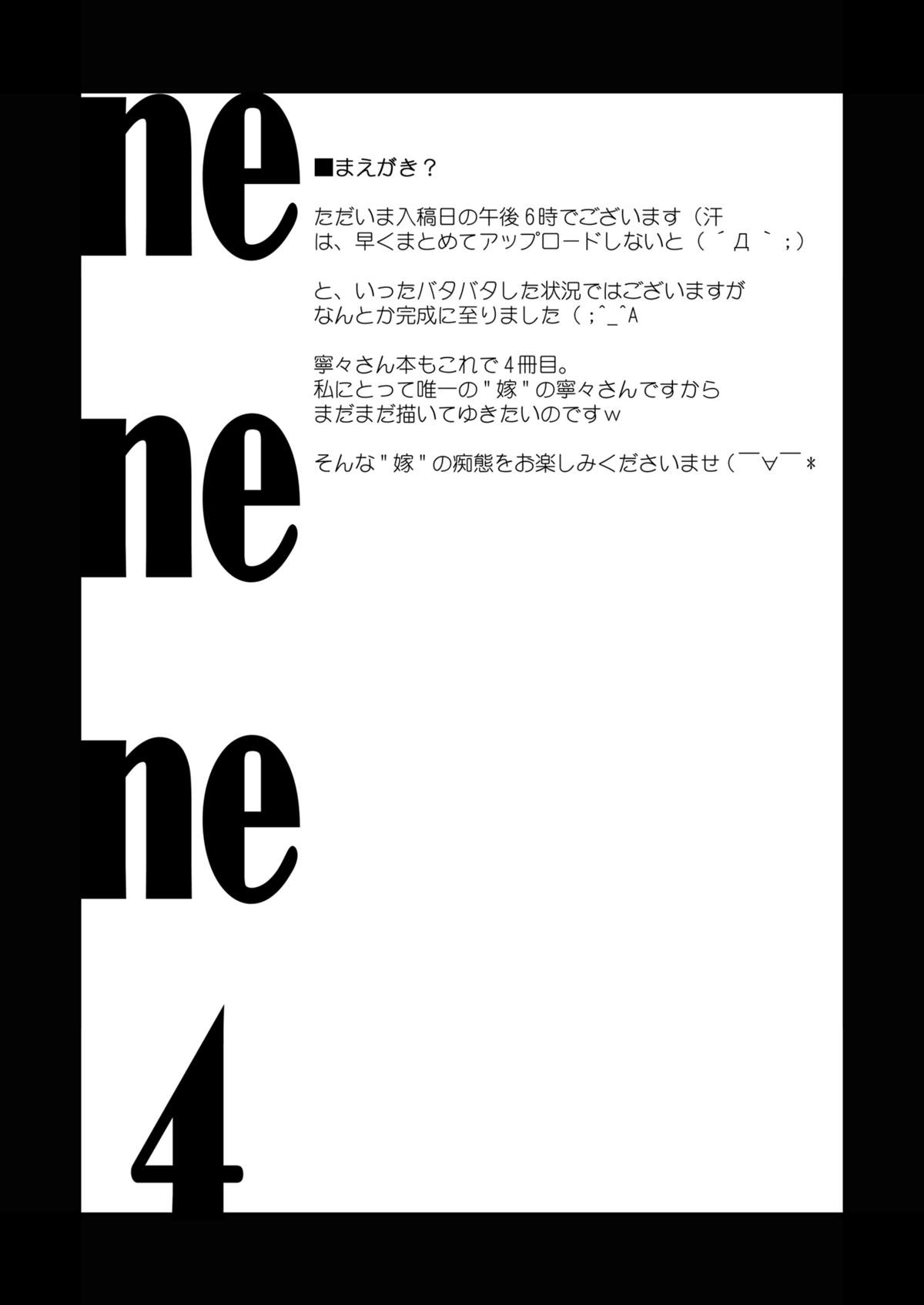 nenene4 page 3 full