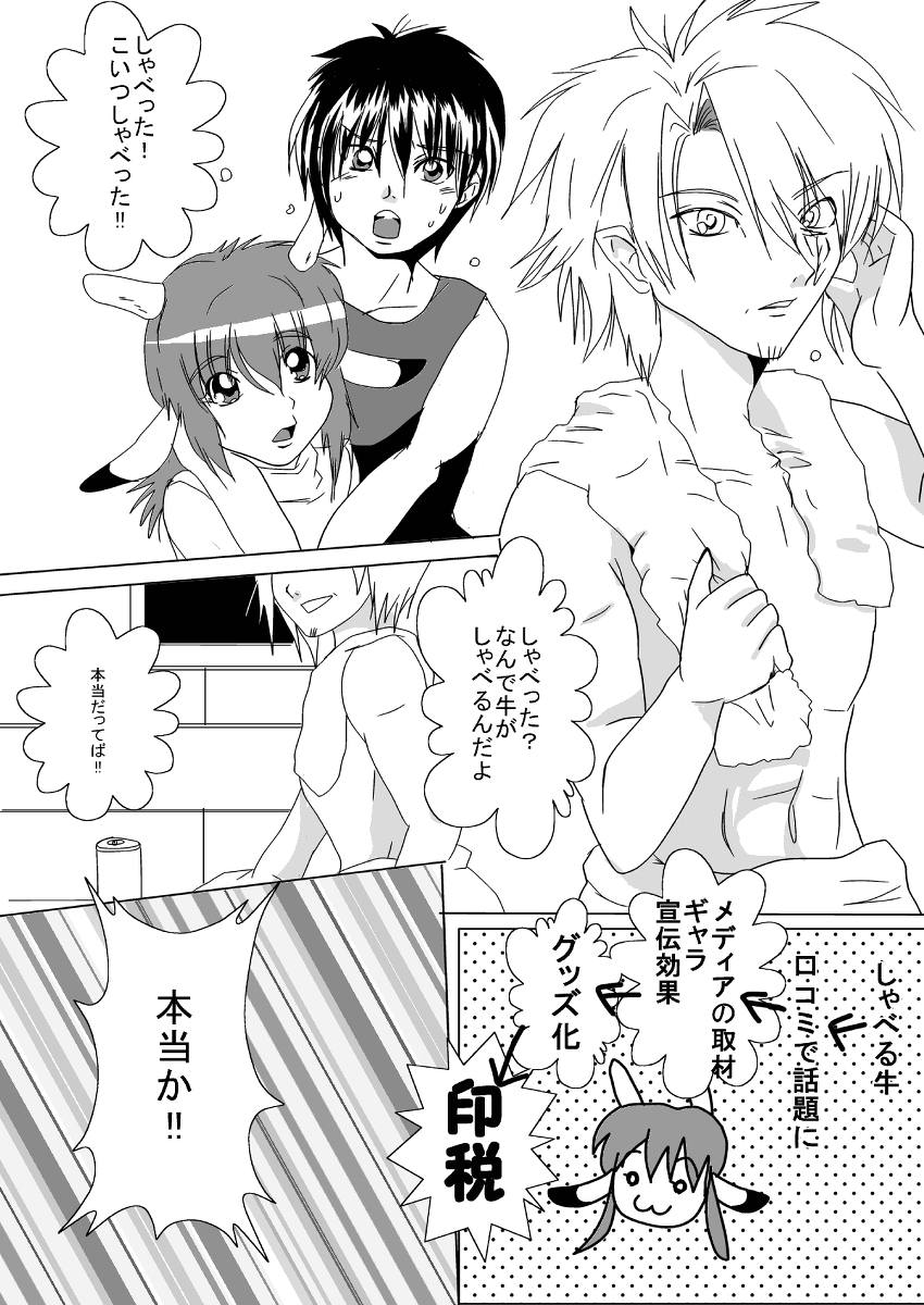 蔵馬　乳牛マンガ（Ｒ－１８）（２）おしまい page 3 full