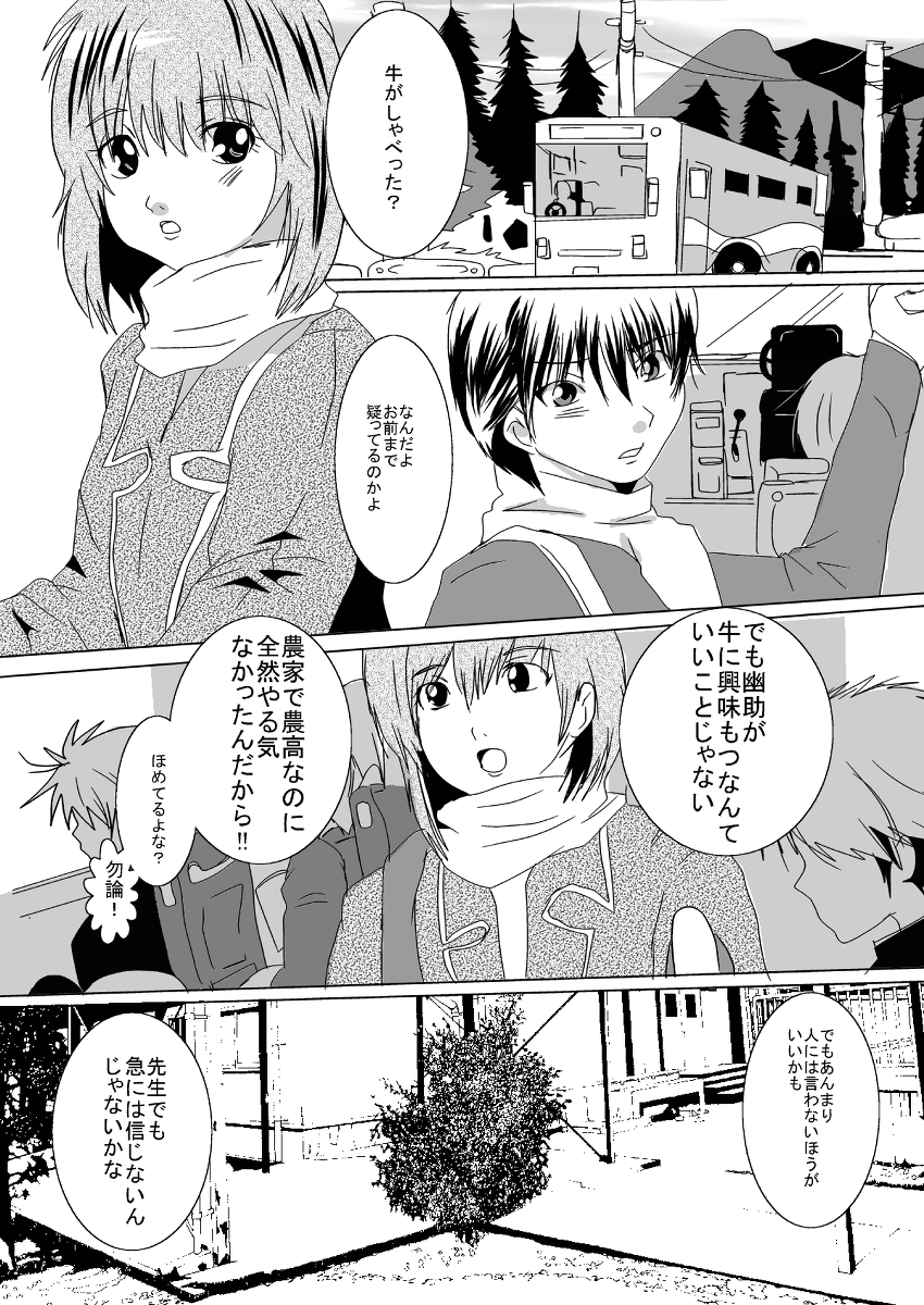 蔵馬　乳牛マンガ（Ｒ－１８）（２）おしまい page 5 full