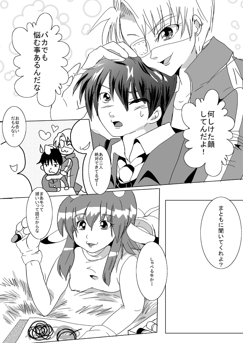 蔵馬　乳牛マンガ（Ｒ－１８）（２）おしまい page 7 full