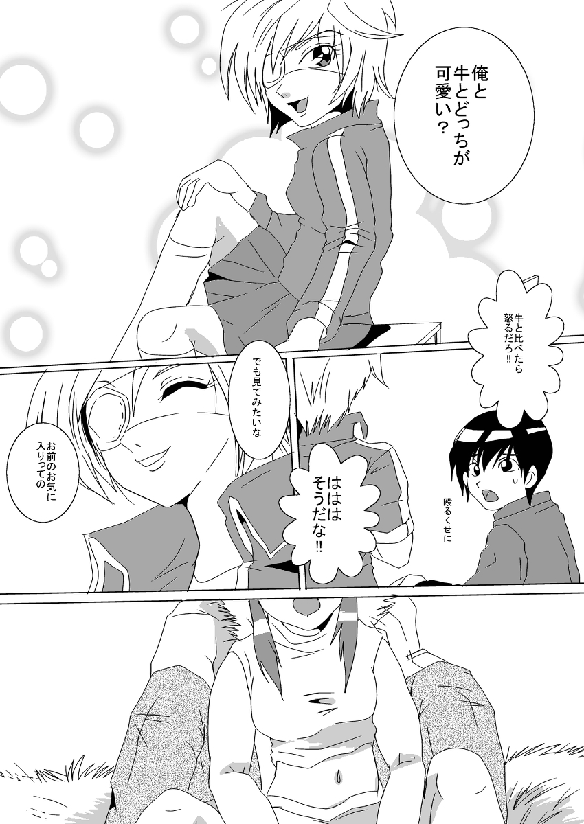 蔵馬　乳牛マンガ（Ｒ－１８）（２）おしまい page 9 full