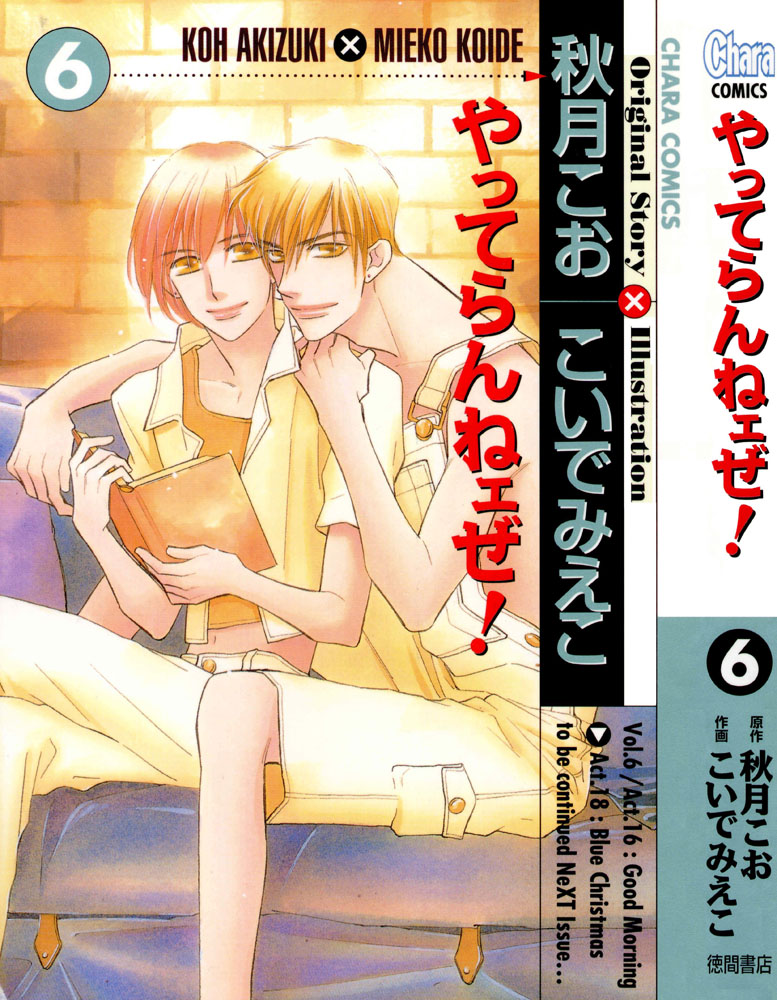 Yatteraneeze! 06 page 2 full