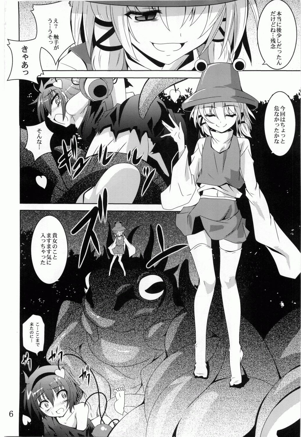 Satori Yoru page 5 full