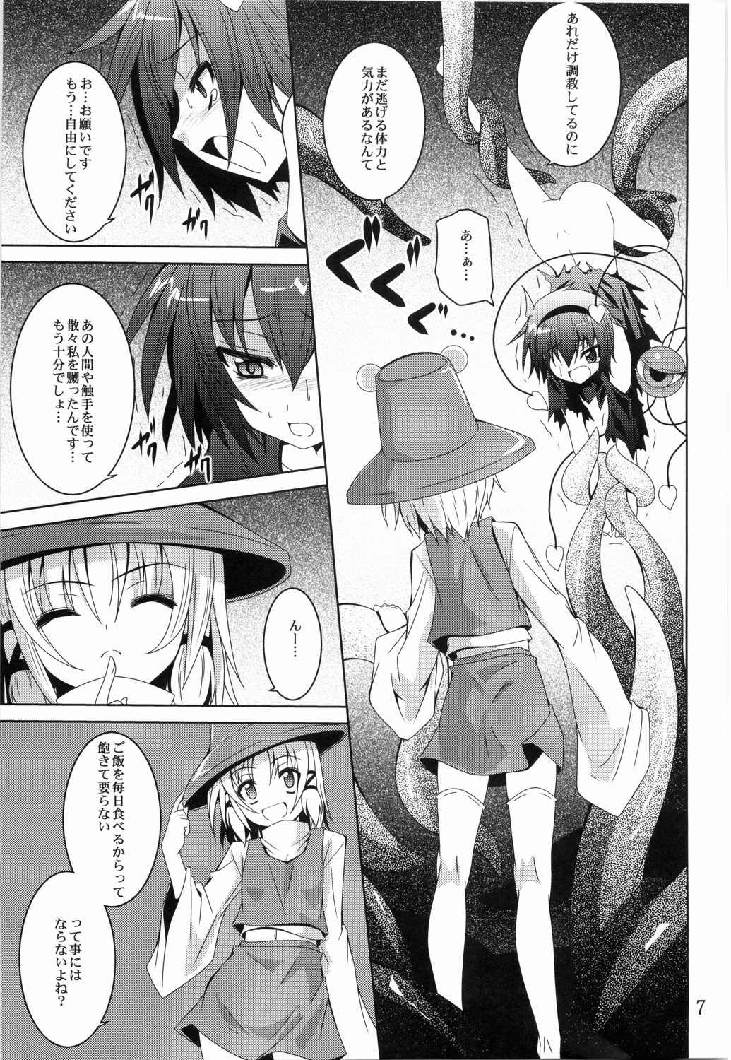 Satori Yoru page 6 full