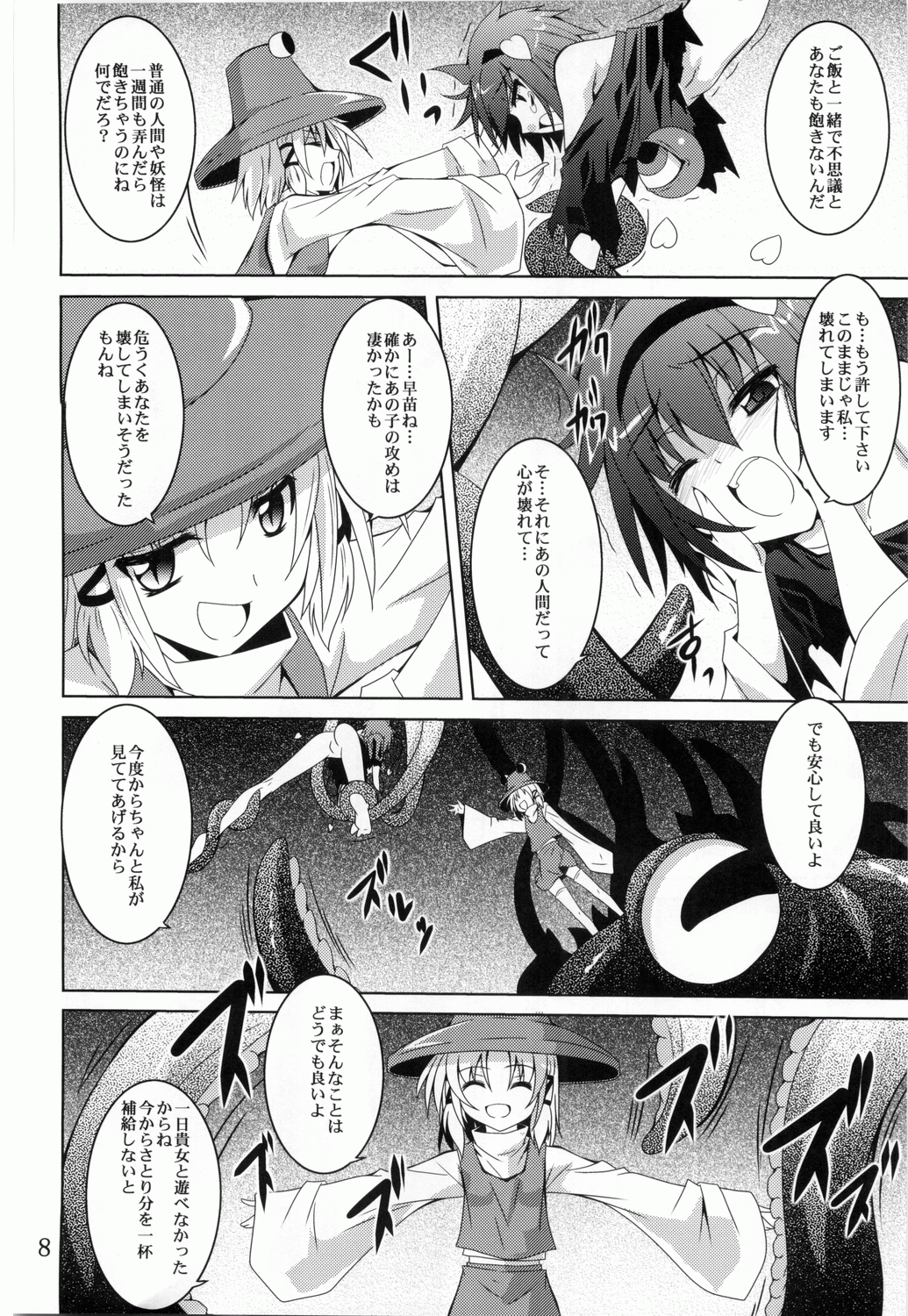 Satori Yoru page 7 full