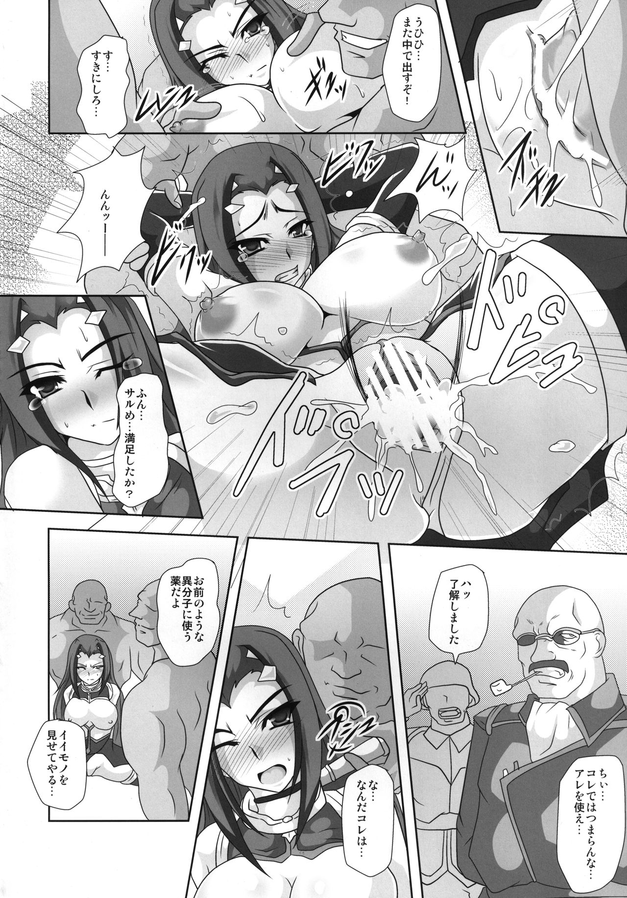 Suparobo Kari page 3 full