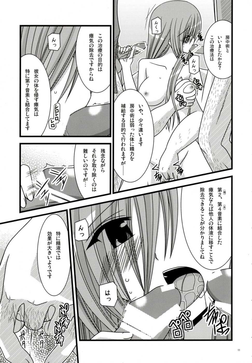 Kanjuku Melon -Melon Nikubittake! II- page 10 full