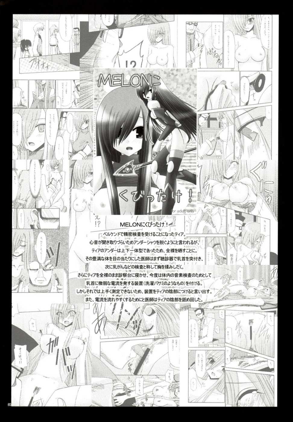 Kanjuku Melon -Melon Nikubittake! II- page 3 full