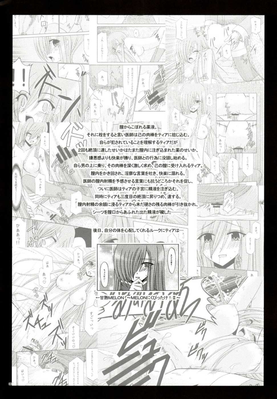 Kanjuku Melon -Melon Nikubittake! II- page 5 full