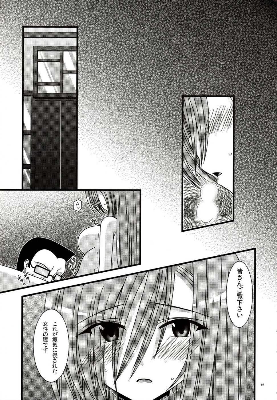 Kanjuku Melon -Melon Nikubittake! II- page 6 full