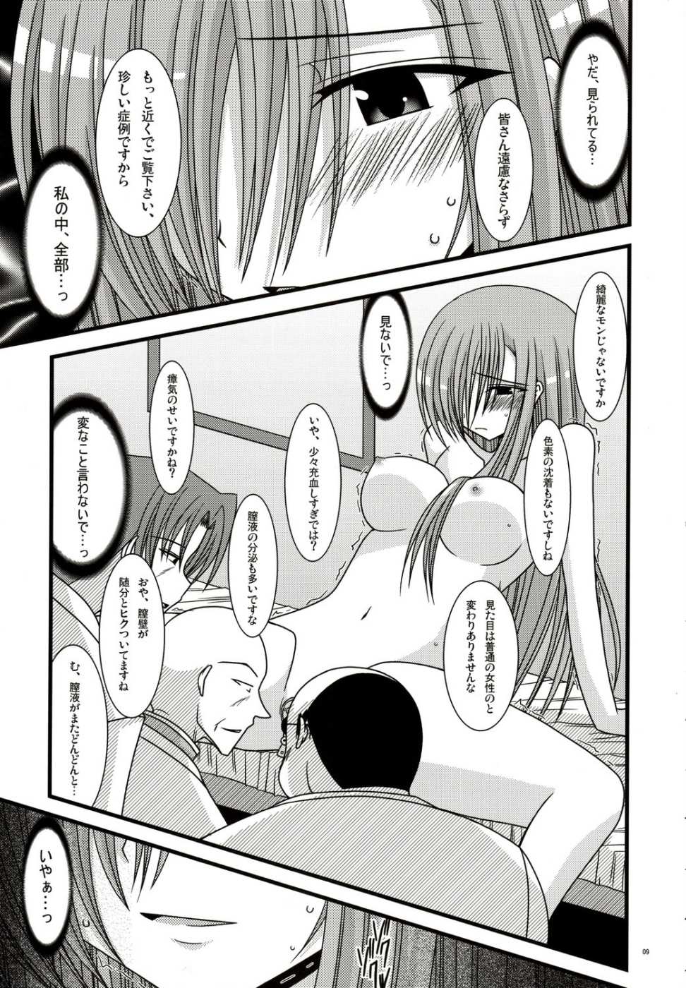 Kanjuku Melon -Melon Nikubittake! II- page 8 full