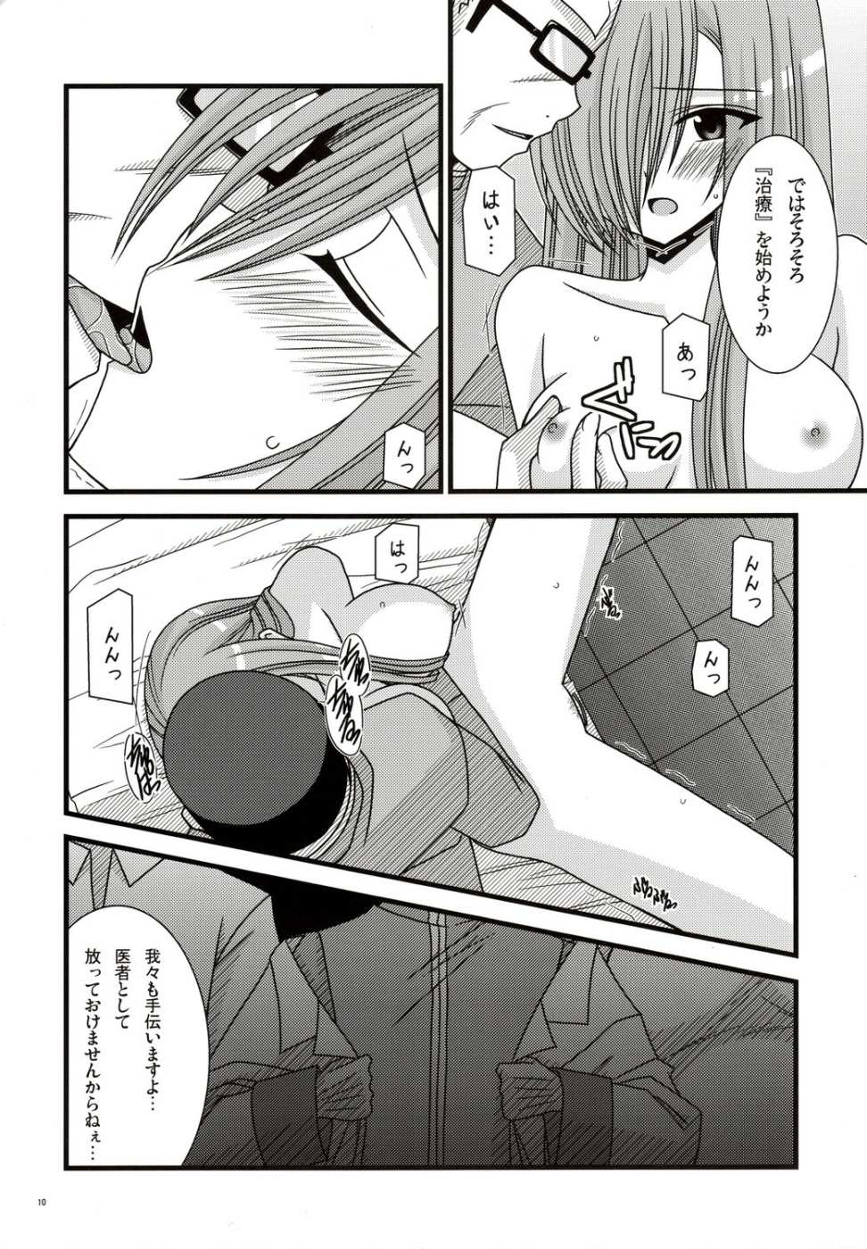 Kanjuku Melon -Melon Nikubittake! II- page 9 full