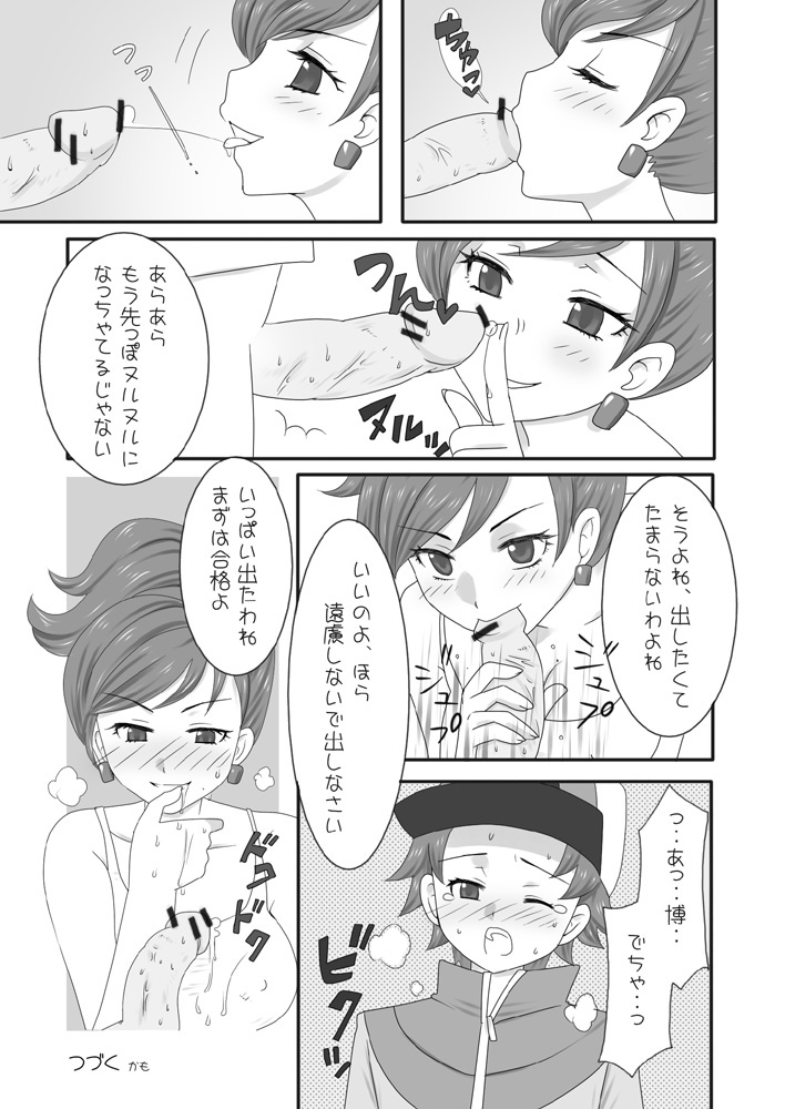 大人のBW 1-4 page 3 full