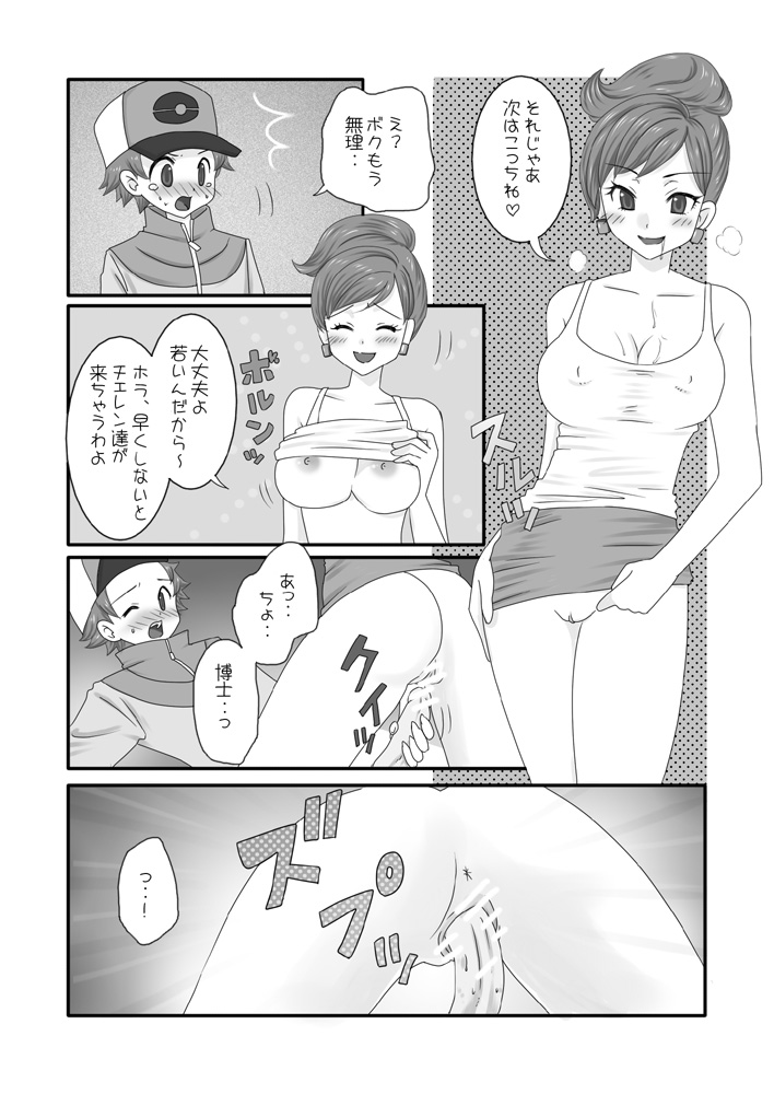 大人のBW 1-4 page 4 full