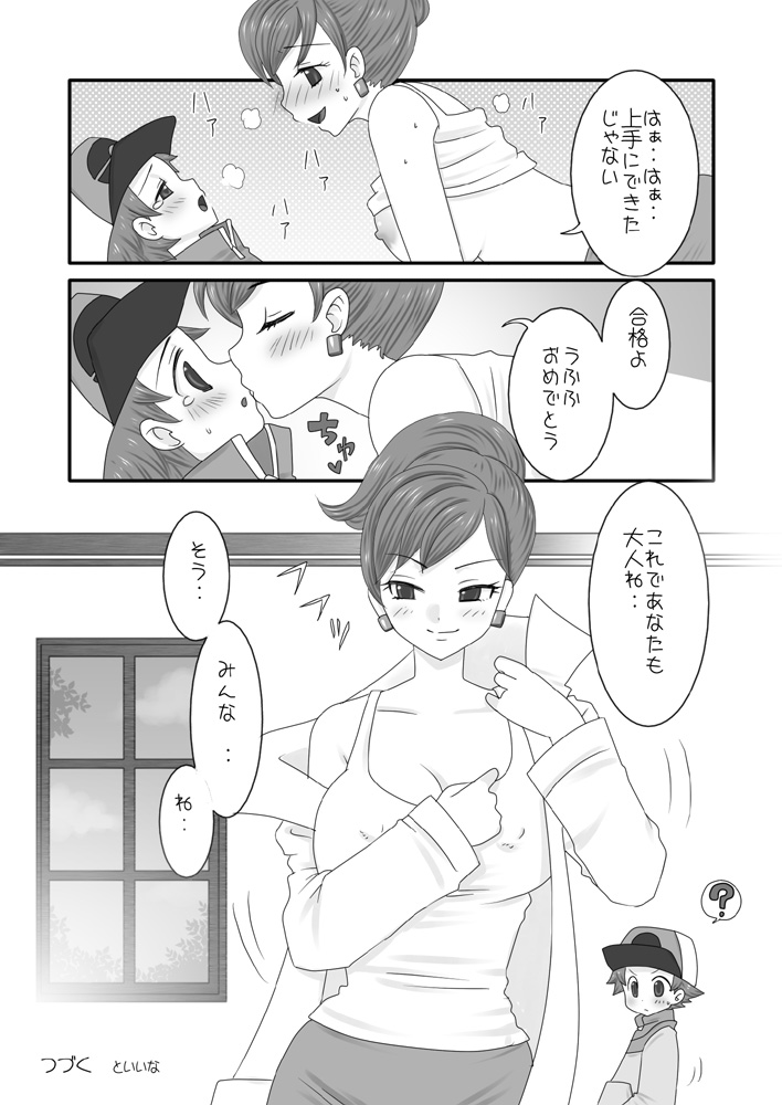 大人のBW 1-4 page 7 full