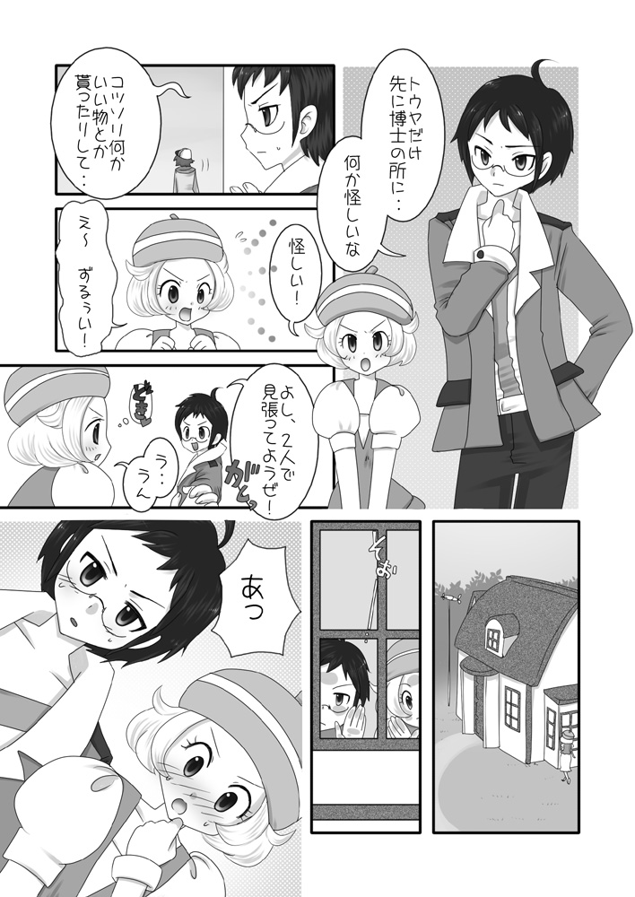 大人のBW 1-4 page 8 full