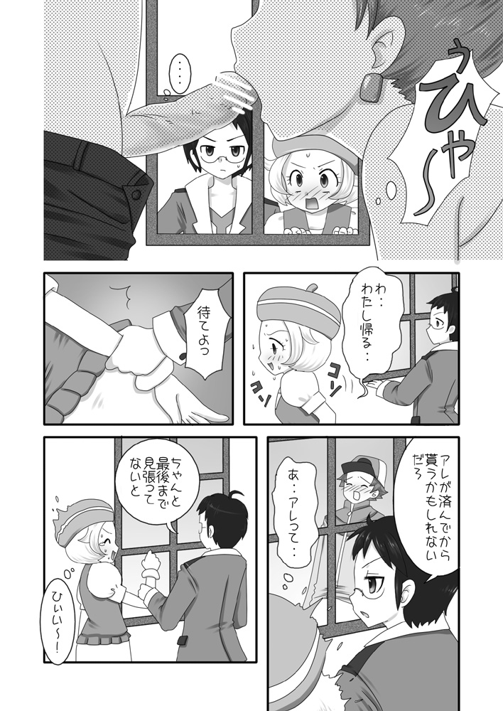 大人のBW 1-4 page 9 full