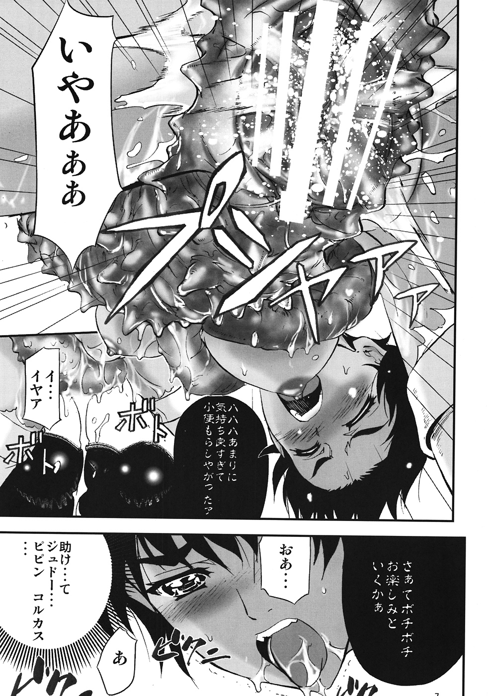 Casca Bon -Nie Matsuri- page 6 full