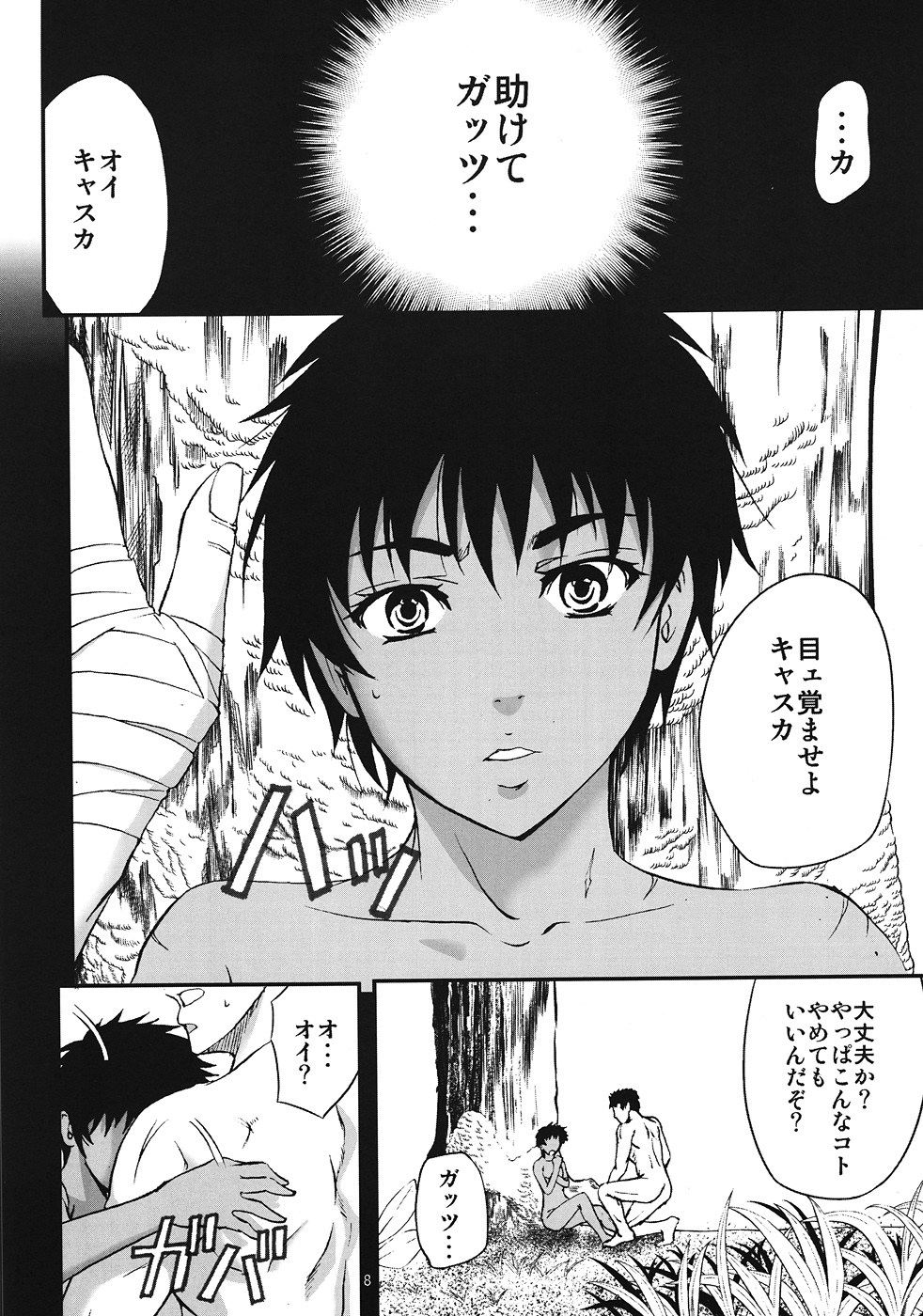 Casca Bon -Nie Matsuri- page 7 full