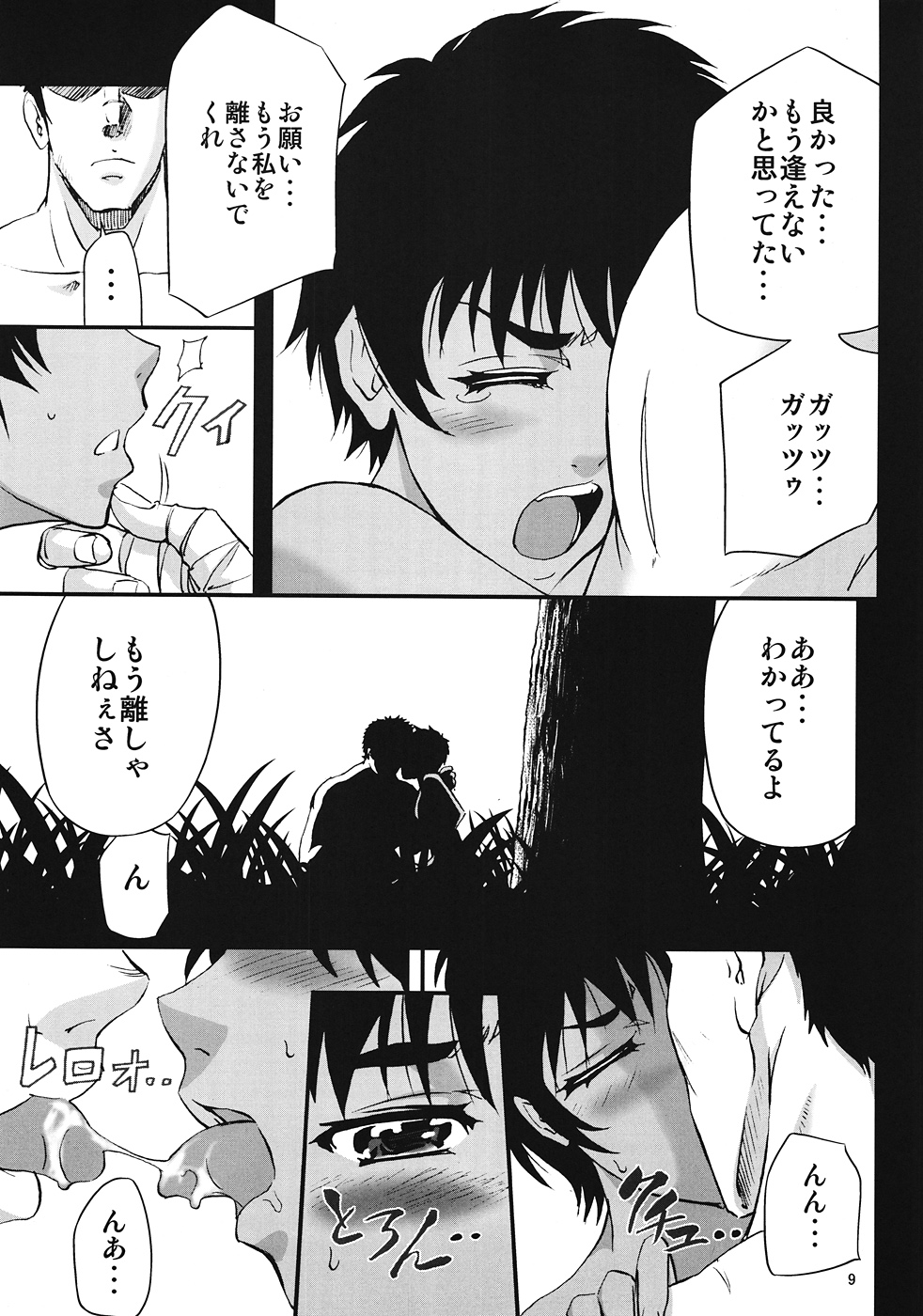 Casca Bon -Nie Matsuri- page 8 full