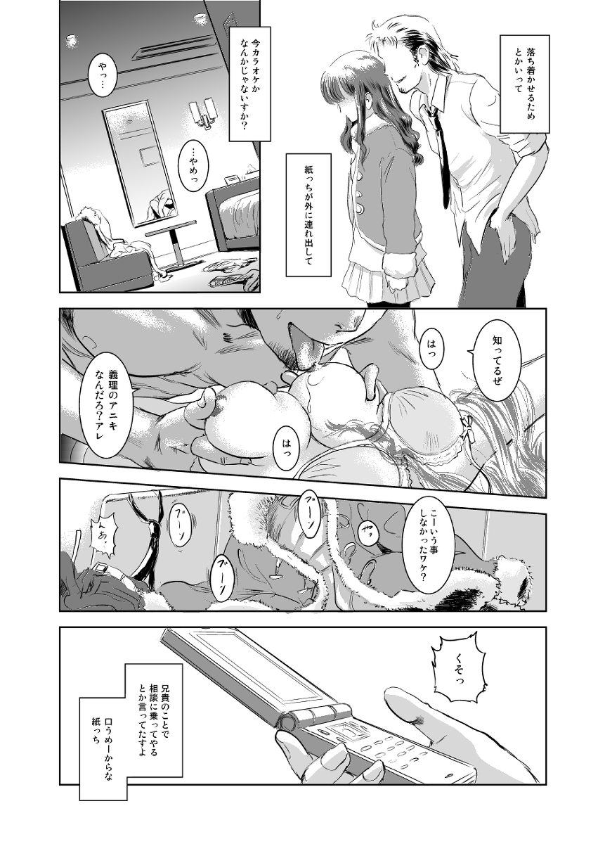 Matsuri page 5 full