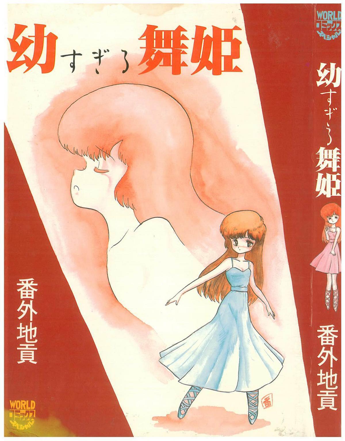 Osanasugiru Maihime page 1 full